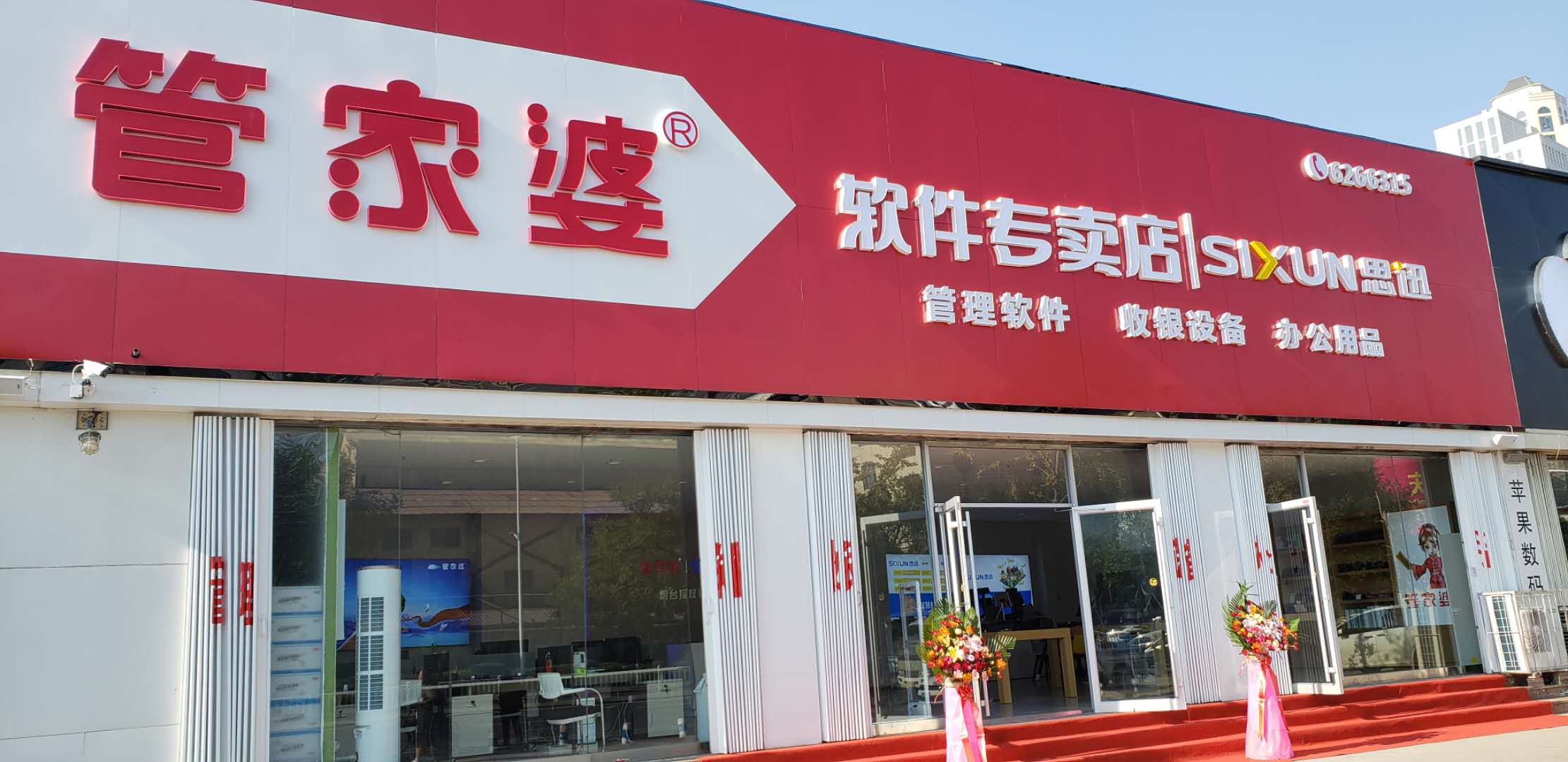 煙臺思迅-管家婆-用友軟件-收銀機-煙臺創鼎軟件科技有限公司圖